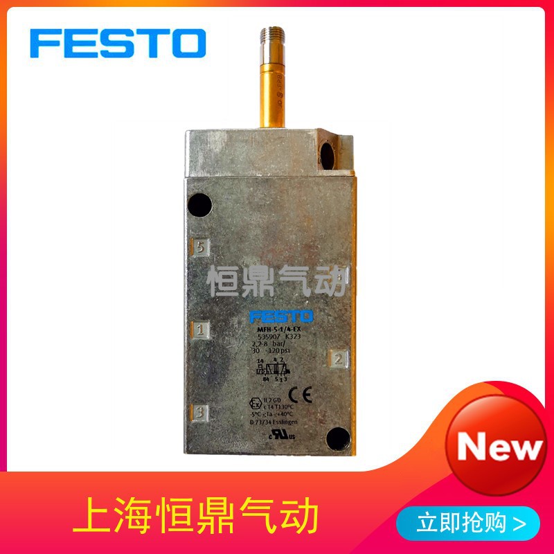 德国防爆电磁阀 MFH-5-1/4-EX 535907 全新现货销售