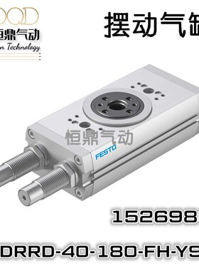FESTO费斯托 气动摆动驱动器DRRD-40-180-FH-Y9A 1526986 现货