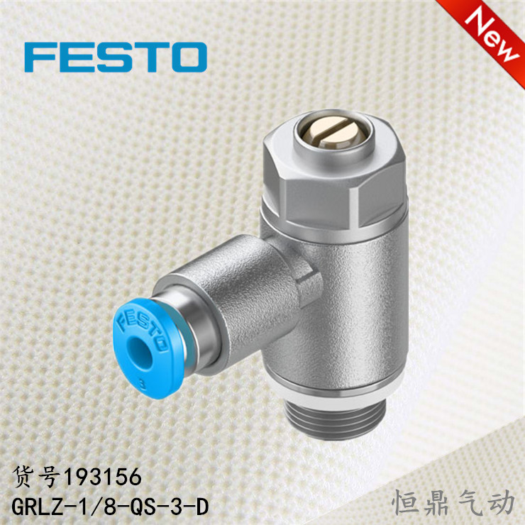 FESTO 费斯托 单向节流阀 193156 GRLZ-1/8-QS-3-D 全新销售 标准件/零部件/工业耗材 其他气动元件 原图主图