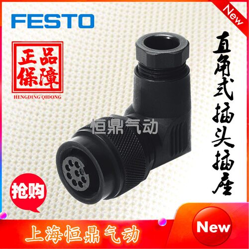 费斯托直角式插头插座FESTO
