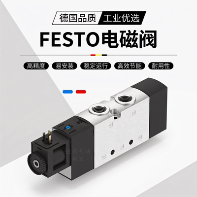 费斯托VUVS系列气动电磁阀