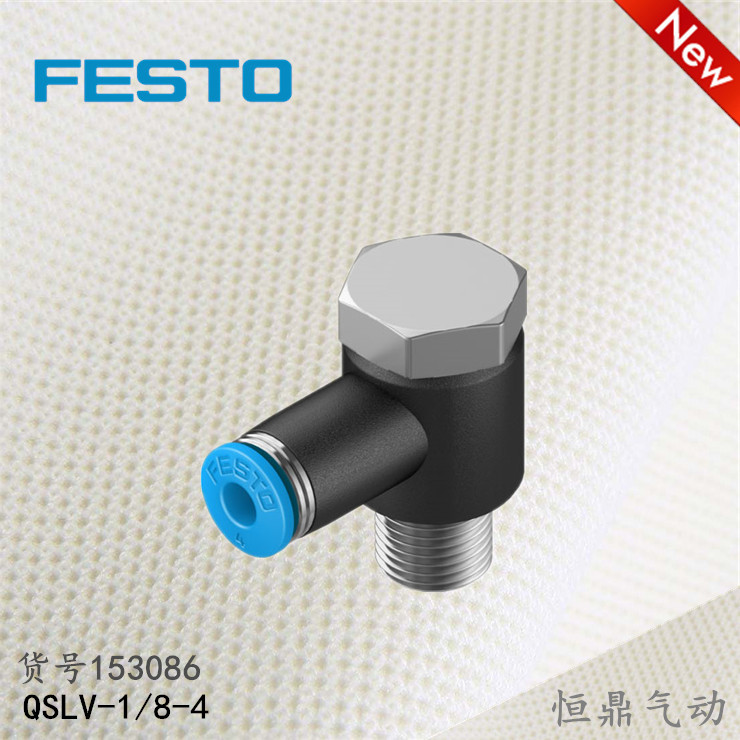 FESTO费斯托 L型快插接头 153086 QSLV-1/8-4 153087 QSLV-1/8-6