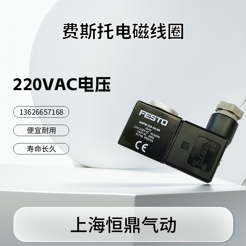现货销售电磁线圈4540FESTO