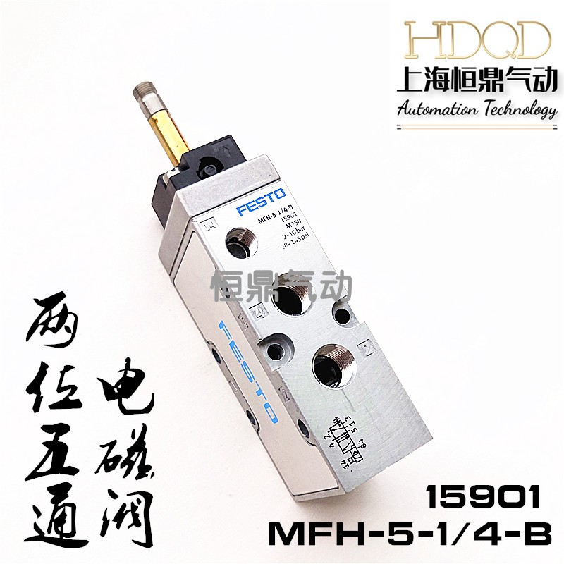 电磁阀15901MFH-5-1/4-B现货