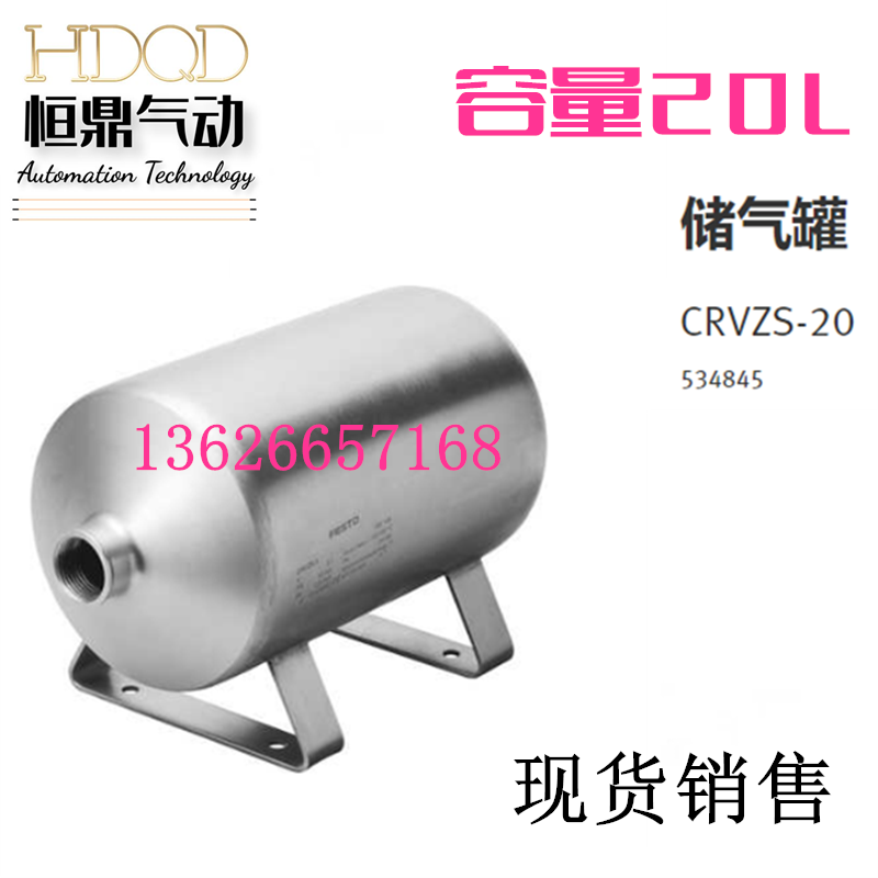 FESTO储气罐CRVZS-20534845
