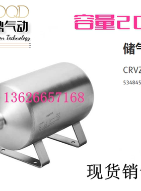 FESTO费斯托储气罐 CRVZS-20  534845 不锈钢耐腐蚀德国进口现货