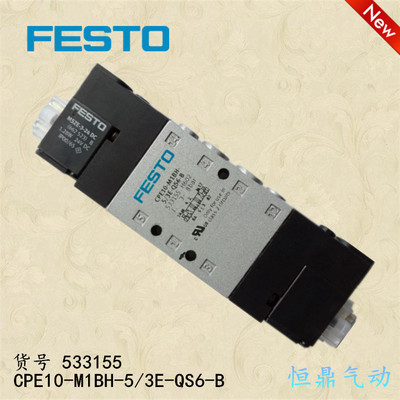 费斯托电磁阀533155CPE10FESTO