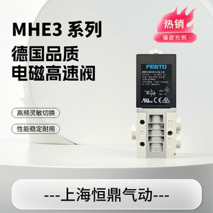 现货速发 MHE3 525147 德国进口气动电磁高速阀 MS1H