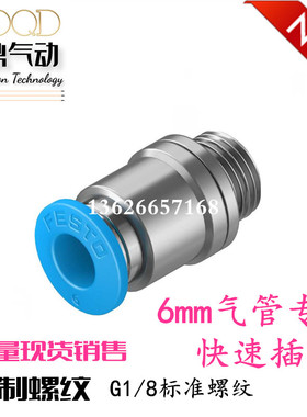 德国快插接头 186107 QS-G1/8-6-I 快速接头大量现货销售迅速发货
