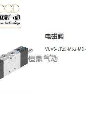 气动电磁阀VUVS-LT25-M52-MD-G14-F8 8035181全新销售