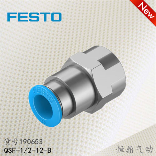 FESTO费斯托 快插接头 190653 QSF-1/2-12-B 190654 QSF-1/2-16-B