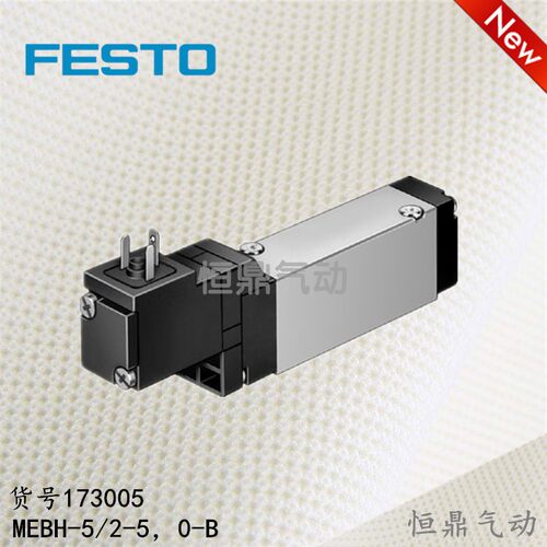 FESTO 费斯托气动电磁阀 MEBH-5/2-5,0-B 173005 全新销售