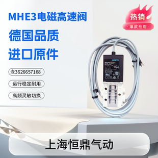全新现货 MHE3 MS1H 德国进口高频电磁高速阀 525149