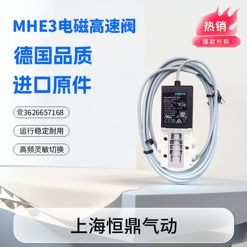 德国进口高频电磁高速阀 MHE3-MS1H-3/2G-1/8-K 525149 全新现货