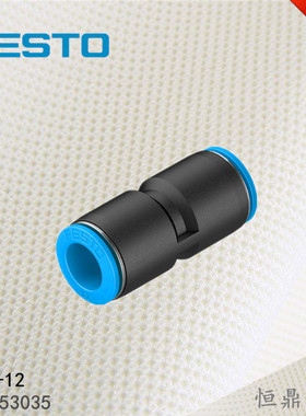 FESTO 费斯托 快插接头 QS-12 153035 直通接头 全新现货现货