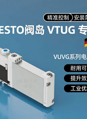 VTUG阀岛电磁阀 573410 VUVG-B10-T32C/B52/P53C-AZT-F-1T1L 现货