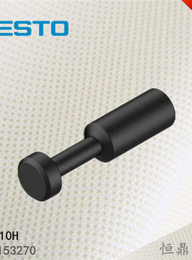 FESTO费斯托堵头 153270 QSC-10H 153271 QSC-12H 153272 QSC-16H