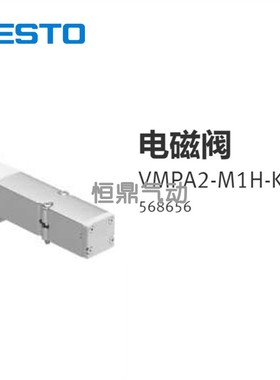 VMPA2-M1H-KS-PI 568656 FESTO 费斯托气动电磁阀现货销售