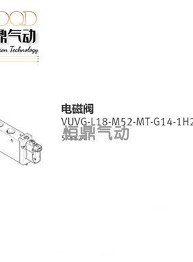 FESTO费斯托气动电磁阀 VUVG-L18-M52-MT-G14-1H2L-W1 578824现货