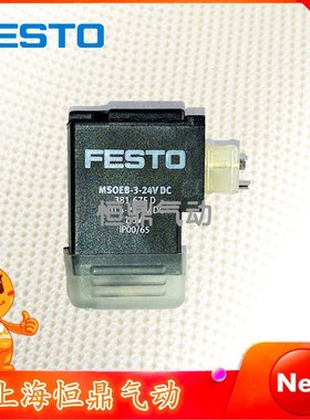 费斯托FESTO 电磁线圈 381675 MSOEB-3-24VDC 全新现货销售