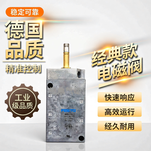 德国气动电磁阀 6211 MFH-5-1/4 2分丝牙 全新现货销售