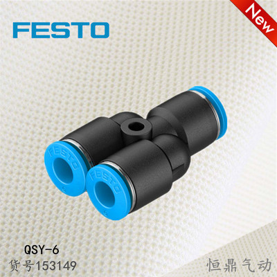 Y型快速气管接头 QSY-6 153149 全新现货销售