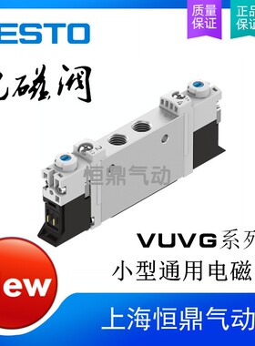 德国FESTO气动电磁阀 VUVG-L10-P53E-T-M7-1P3 566477 现货销售