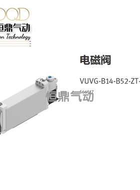 FESTO费斯托气动电磁阀 VUVG-B14-B52-ZT-F-1P3 566517全新销售