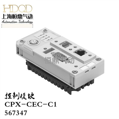FESTO费斯托控制模块 CPX-CEC-C1 567347 全新销售