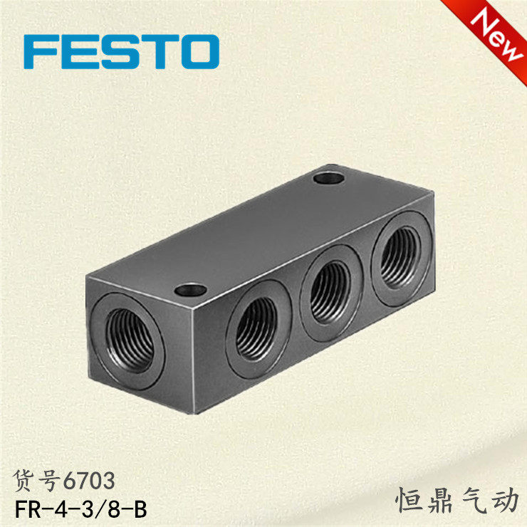 festo 德国费斯托 分气块 6703 fr-4-3/8-b 全新销售现货