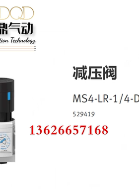 FESTO费斯托减压阀 MS4-LR-1/4-D7-AS  529419 全新销售
