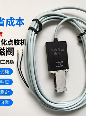 进口元件高频电磁阀 8003662 点胶机点墨机划线适用高速阀现货