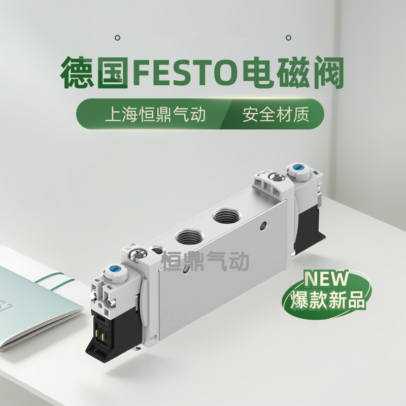 费斯托气动电磁阀FESTO