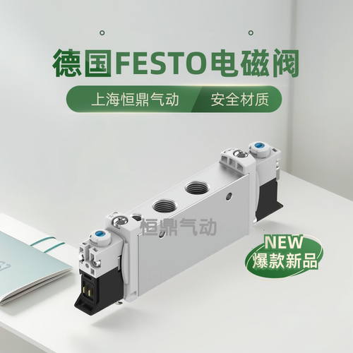 费斯托气动电磁阀FESTO