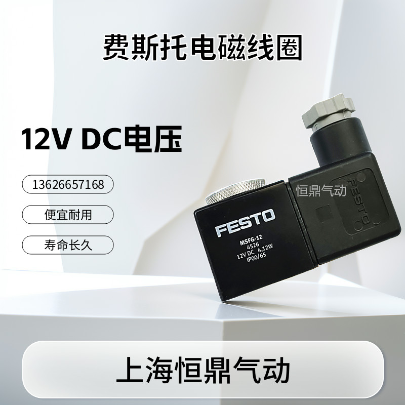 线圈4526MSFG-12FESTO
