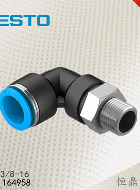 费斯托 FESTO 快插接头 QSL-3/8-16 164958 L型接头 全新现货