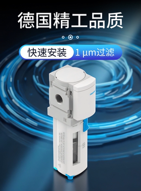 费斯托1μm过滤精密精细过滤器 MS4-LFM-1/4-BRM  529461 现货