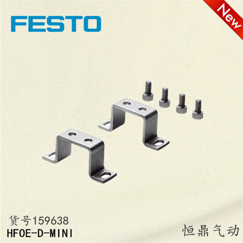 连接支架 159593 HFOE-D-MIDI/MAIX 159638 HFOE-D-MINI