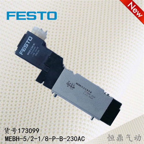 FESTO 费斯托电磁阀 173099 MEBH-5/2-1/8-P-B-230AC 173057