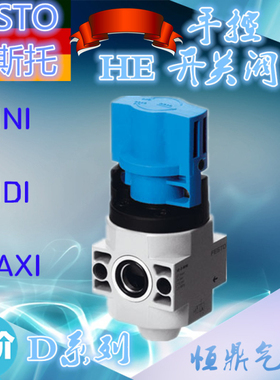 FESTO 开关阀170681HE-D-MINI 170682HE-D-MIDI 170683 HE-D-MAXI