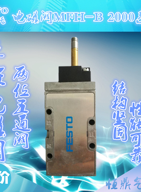 费斯托 FESTO 电磁阀 MFH-5-1/8-S-B 19759 15902 19706 换向阀