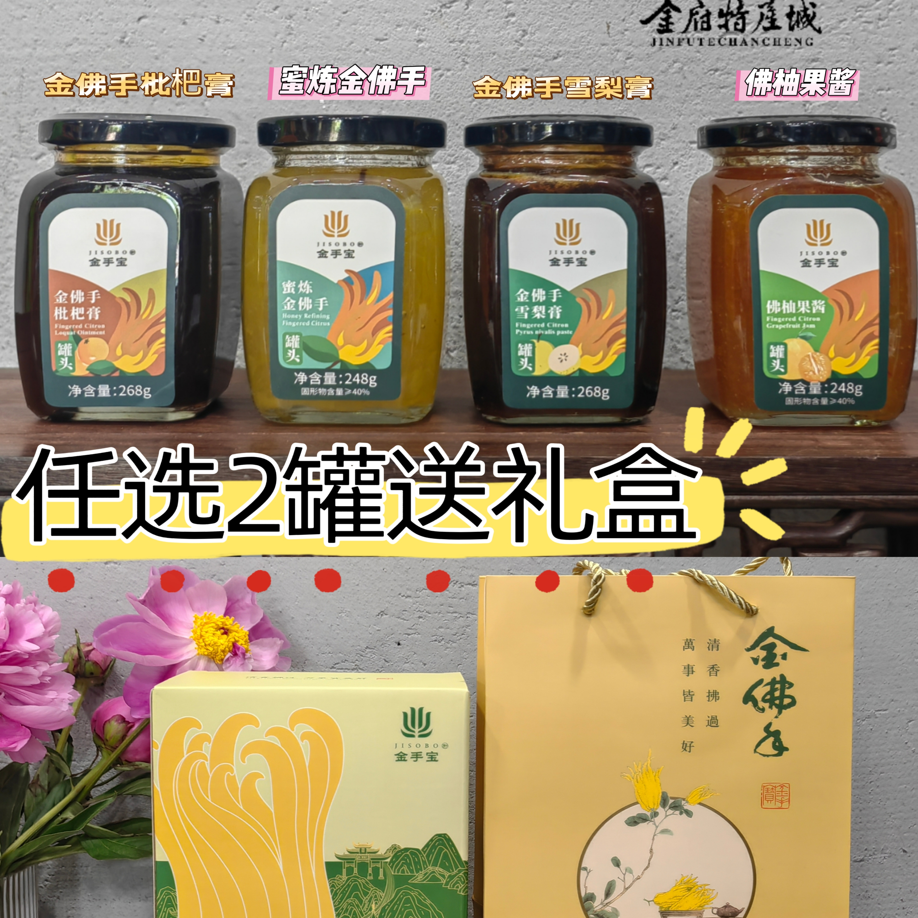 金手宝蜜炼金佛手果酱系列