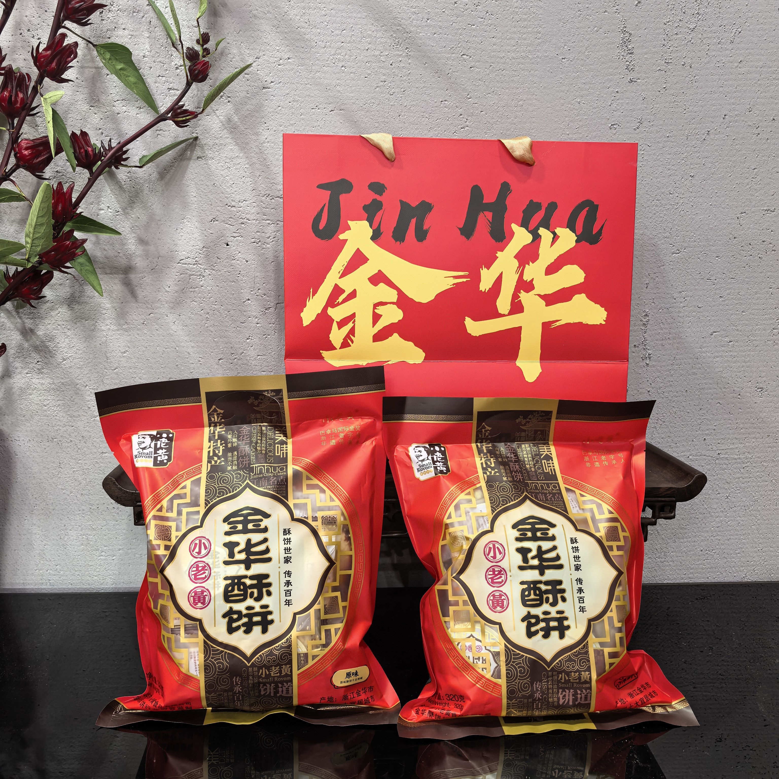 金华特产小老黄酥饼薄饼原味320克+辣味320克组合装，送金华礼袋