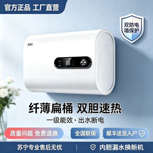 先科家用电热水器一级50升