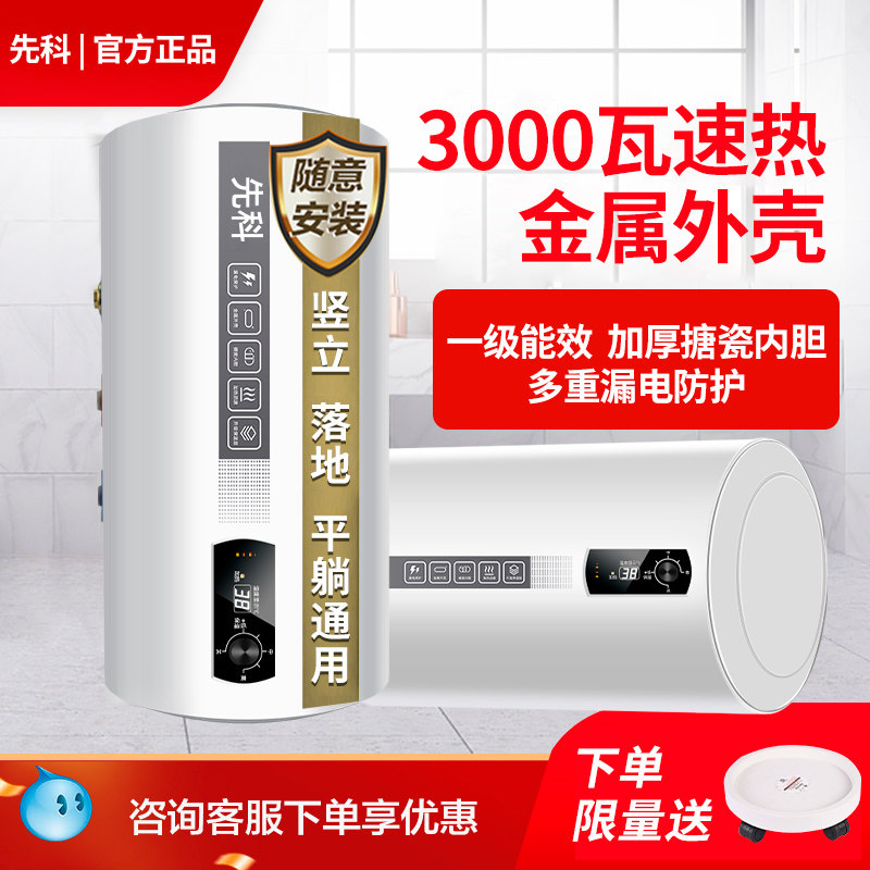 先科落地/平躺式商用家用热水器