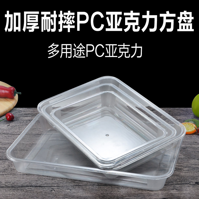 长方形透明亚克力饭店专用凉菜盘图片