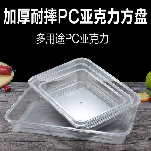 长方形透明亚克力饭店专用凉菜盘