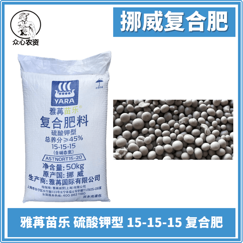进口新款挪威45%效果复合肥
