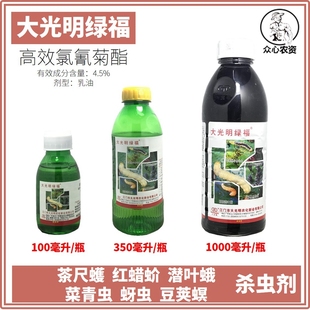 大光明绿福4.5%高效氯氰菊酯茶尺蠖 菜青虫 潜叶蛾杀虫剂