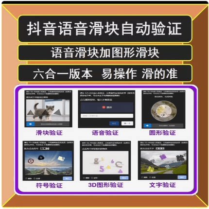 抖音无人直播语音图形滑块双验证自动验证软件防挂机直播伴侣